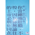 進入應許地-金句掛圖 2024年1-3月